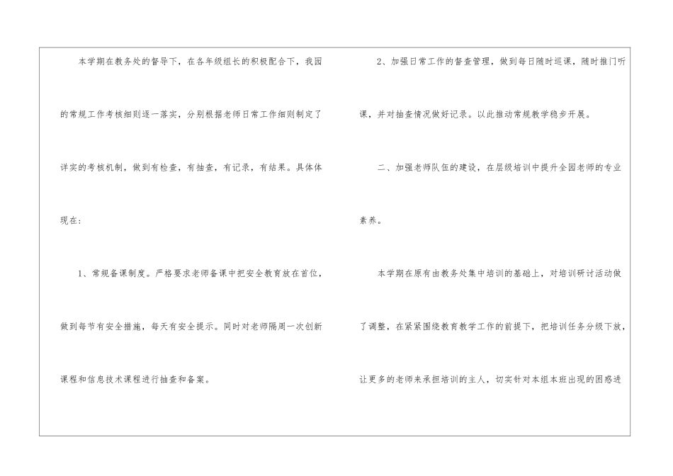 幼儿园教育教学工作学期总结4篇_第2页