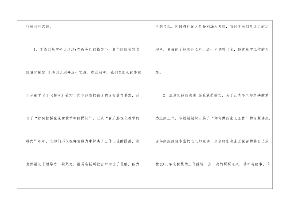 幼儿园教育教学工作学期总结4篇_第3页