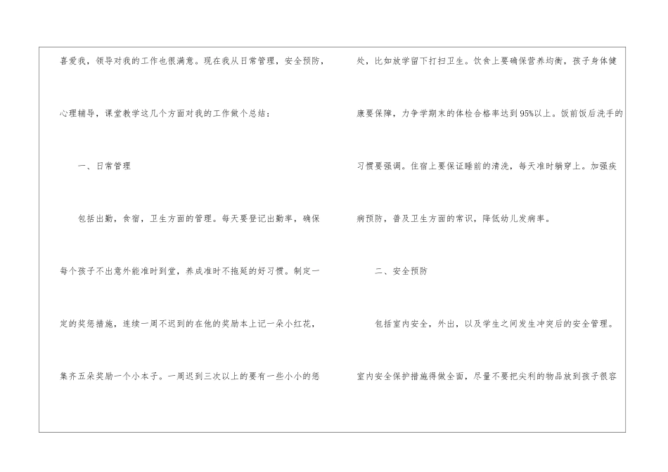 幼儿园教育教学工作总结_第2页