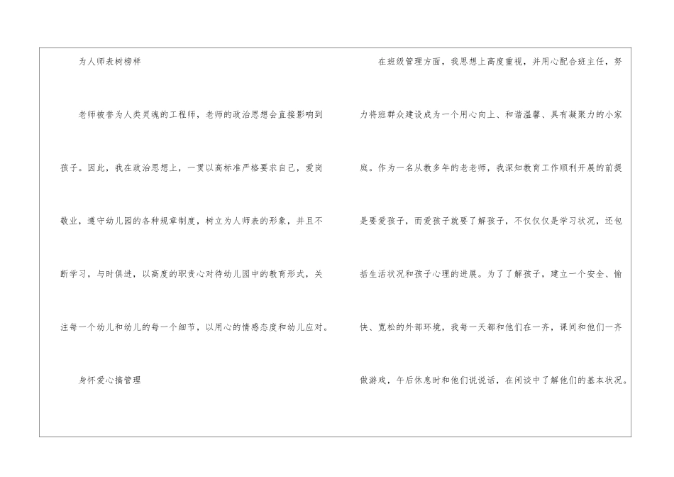 幼儿园教育教学工作的总结7篇_第2页