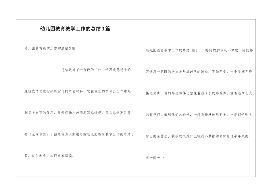 幼儿园教育教学工作的总结3篇_第1页