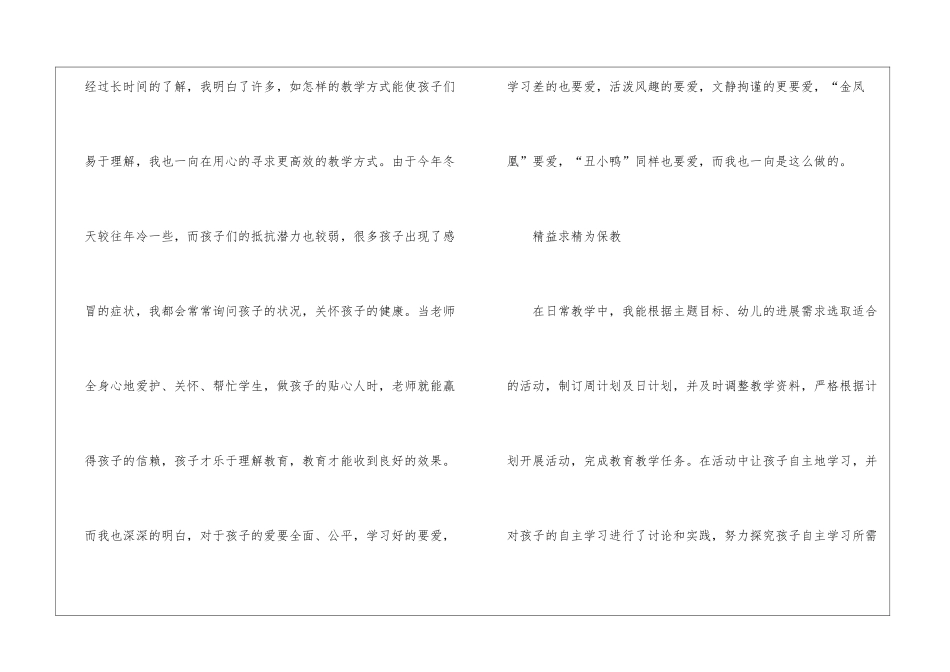 幼儿园教育教学工作的总结3篇_第3页