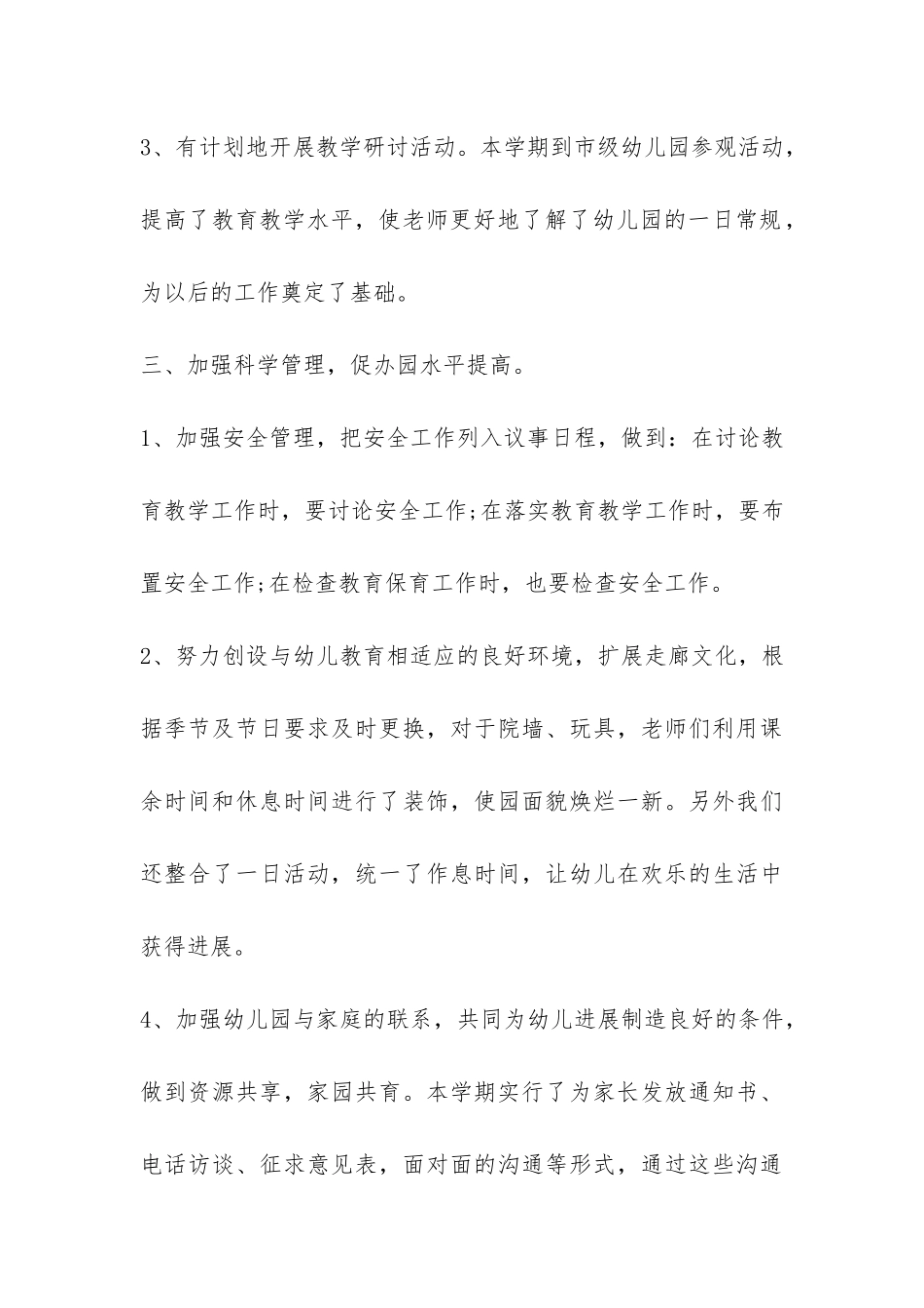 幼儿园教育教学工作总结--_第3页