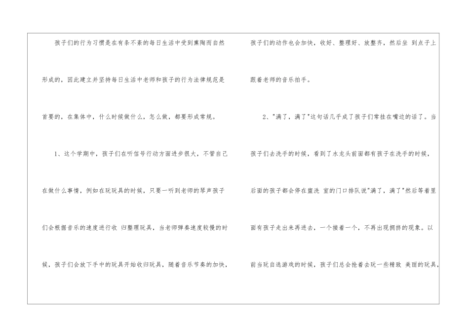 幼儿园教育教学工作的总结十篇_第3页