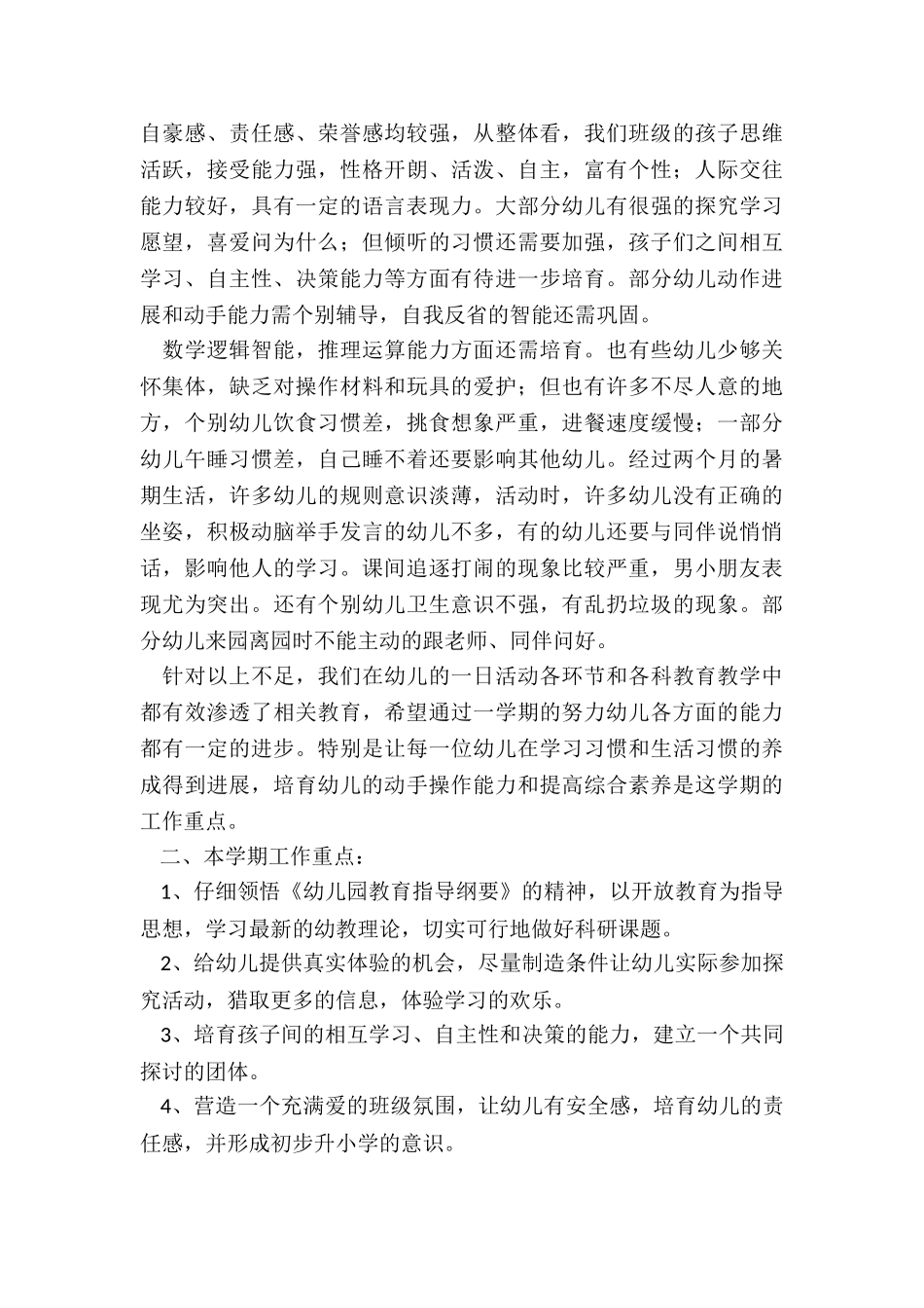 幼儿园教育教学工作计划_第3页