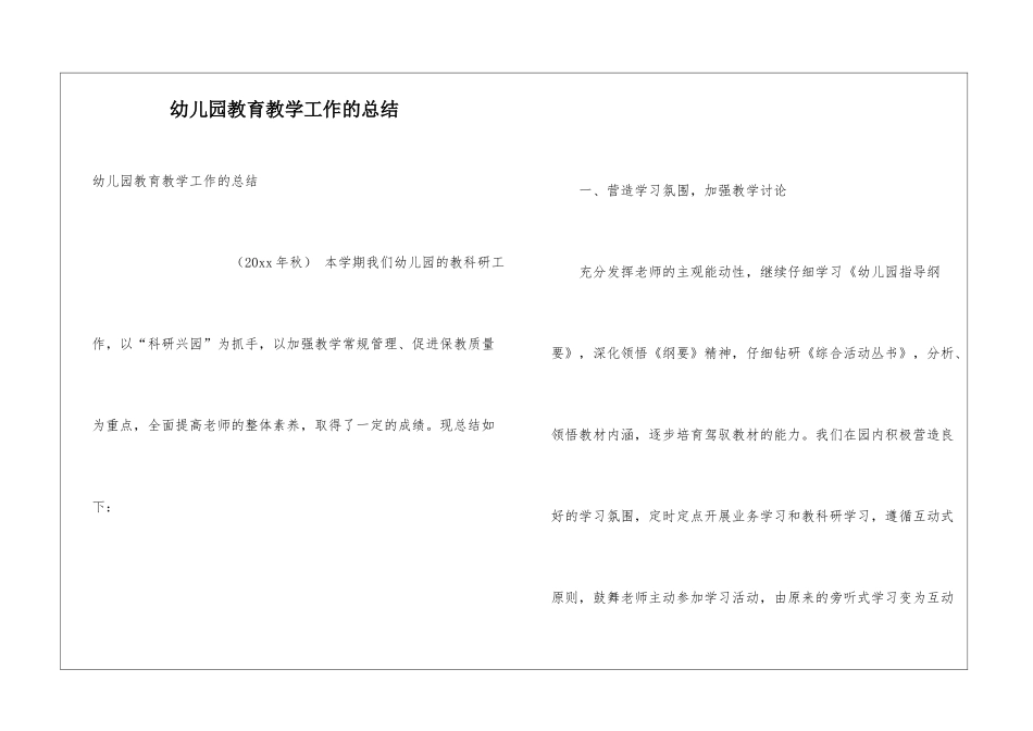 幼儿园教育教学工作的总结_第1页