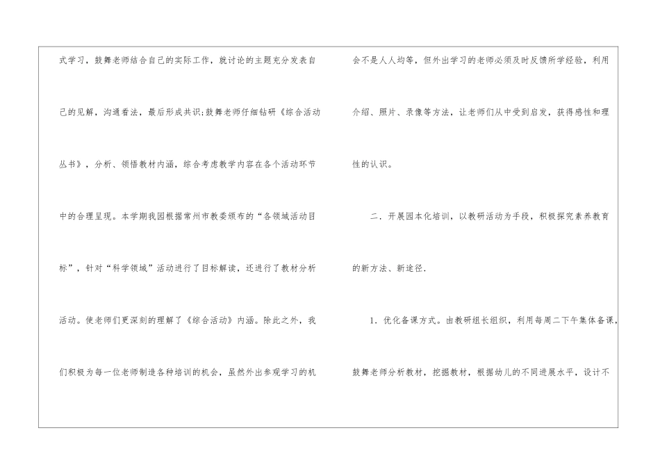 幼儿园教育教学工作的总结_第2页