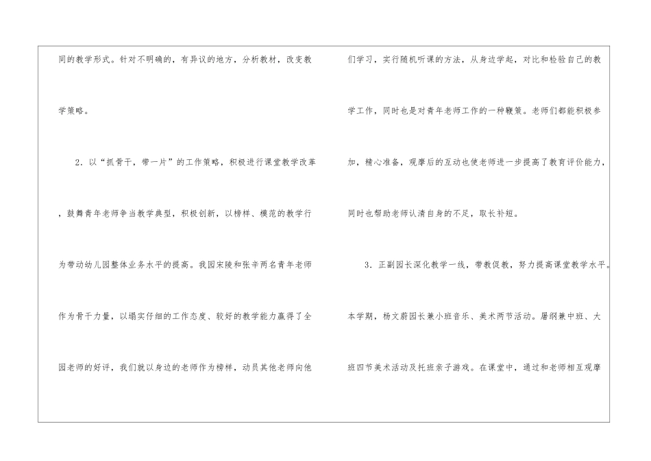 幼儿园教育教学工作的总结_第3页