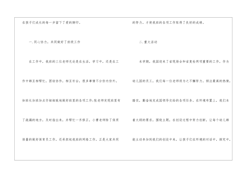 幼儿园教育教学工作总结3篇_第2页
