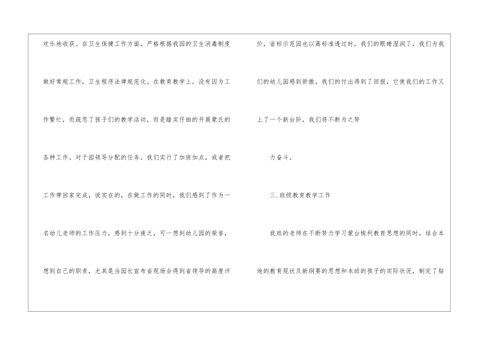 幼儿园教育教学工作总结3篇_第3页