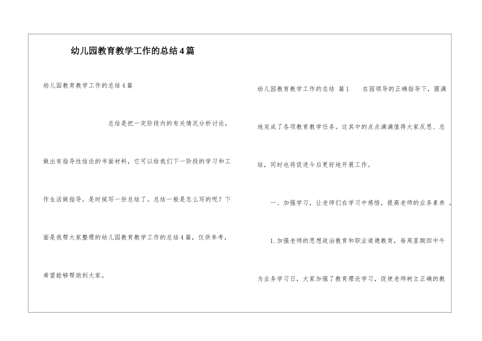 幼儿园教育教学工作的总结4篇_第1页