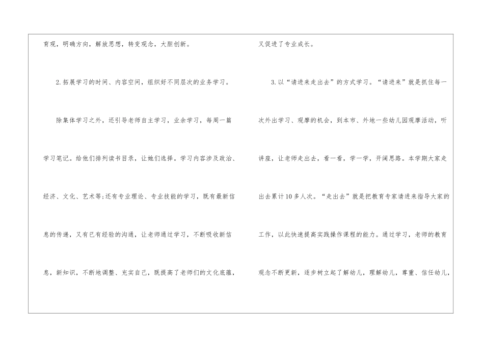 幼儿园教育教学工作的总结4篇_第2页