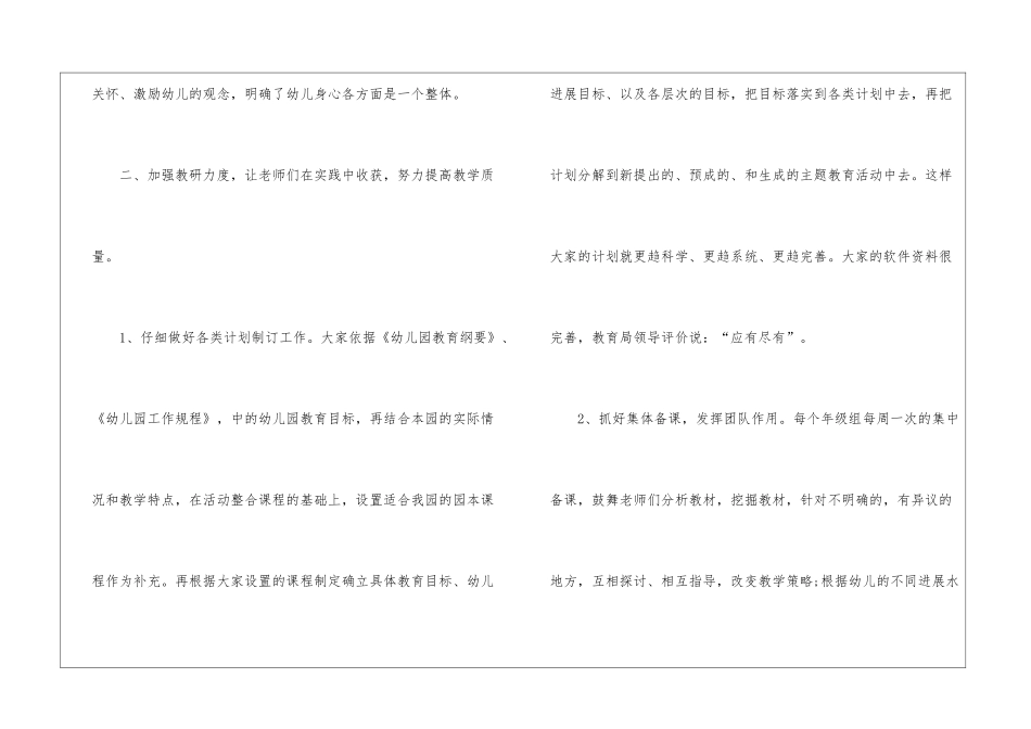 幼儿园教育教学工作的总结4篇_第3页