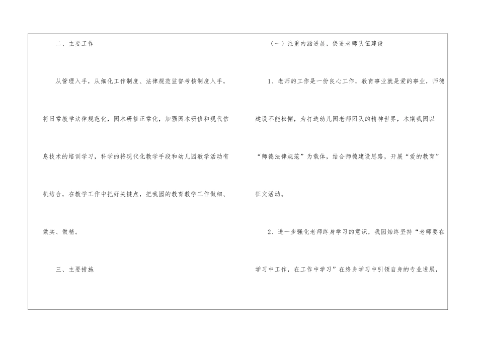 幼儿园教育教学工作计划(通用5篇)_第2页