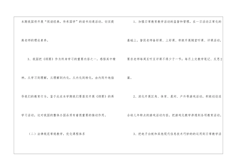 幼儿园教育教学工作计划(通用5篇)_第3页