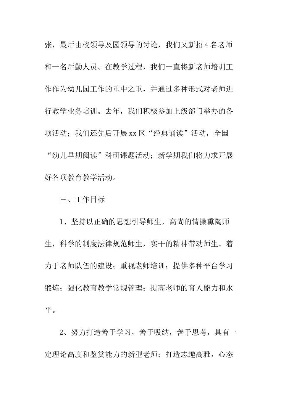 幼儿园教育教学工作计划_第2页