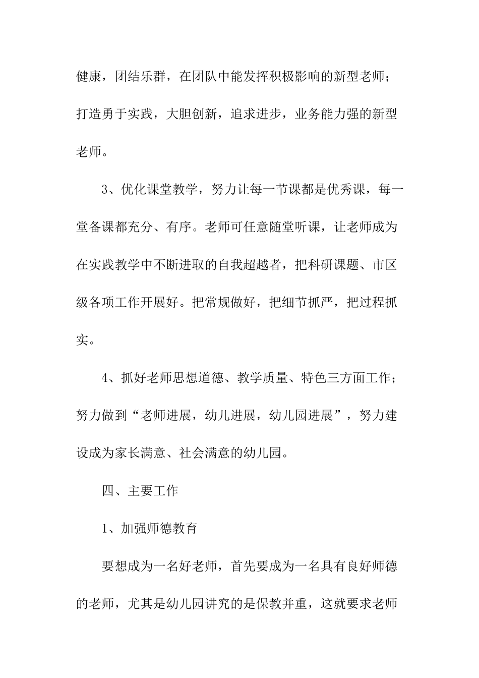 幼儿园教育教学工作计划_第3页