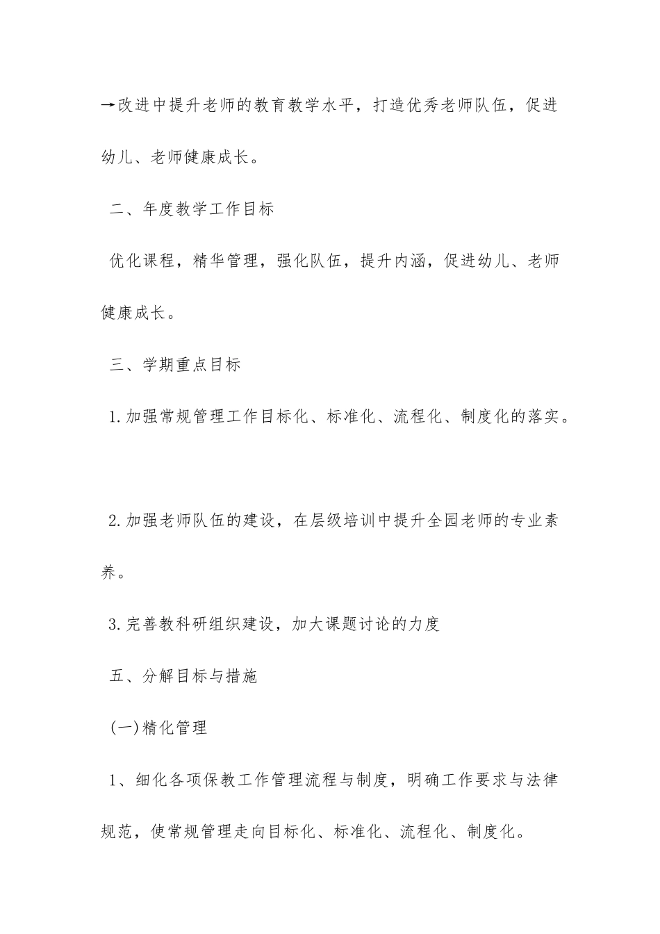 幼儿园教育教学工作计划20XX-_第2页