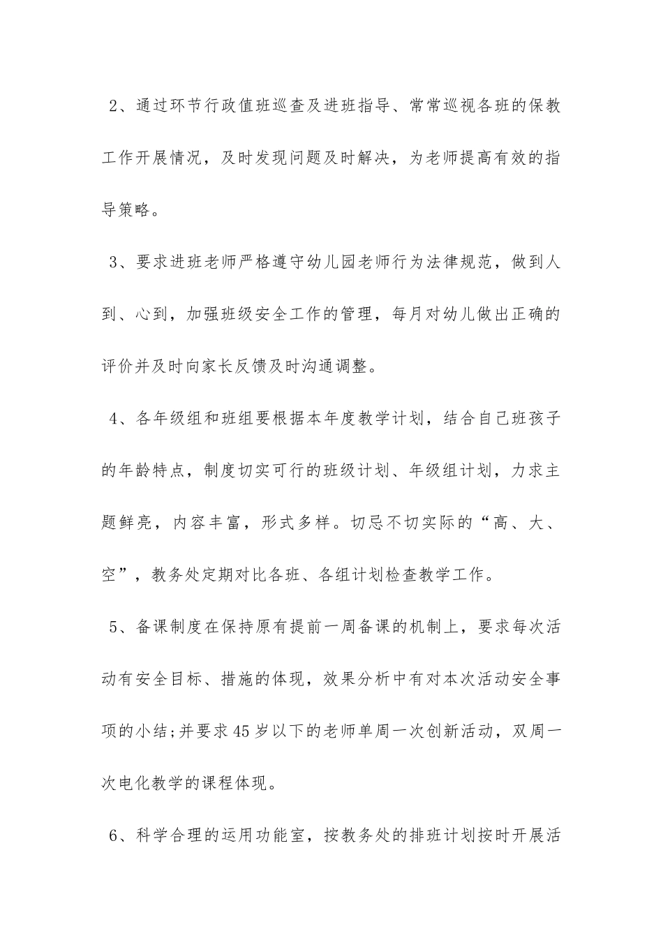 幼儿园教育教学工作计划20XX-_第3页