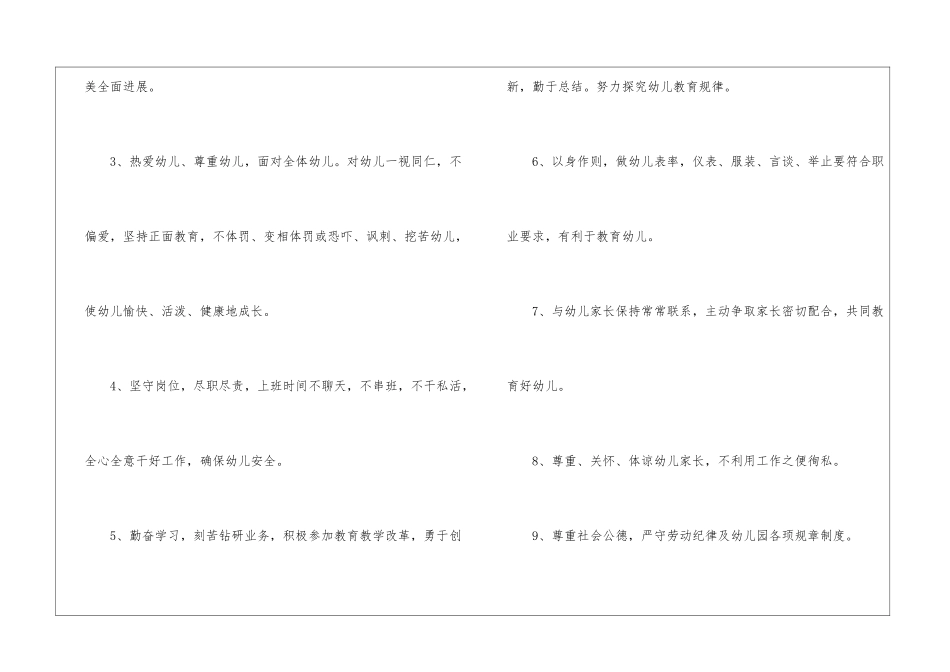 幼儿园教育教学常规检查制度_第2页