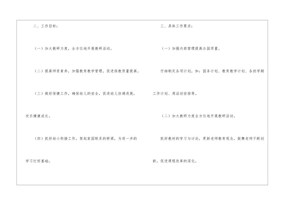 幼儿园教育教学工作计划(精选6篇)_第2页