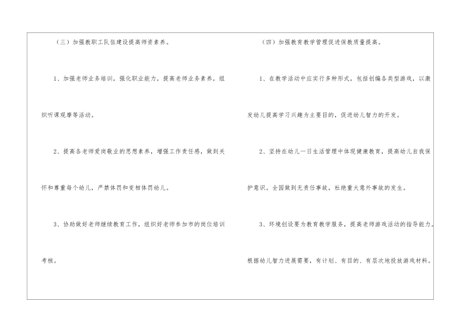 幼儿园教育教学工作计划(精选6篇)_第3页