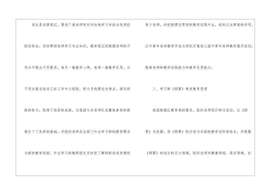 幼儿园教育教学总结(精选4篇)_第3页