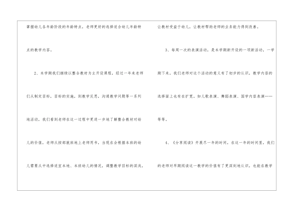 幼儿园教育教学工作的总结合集8篇_第2页