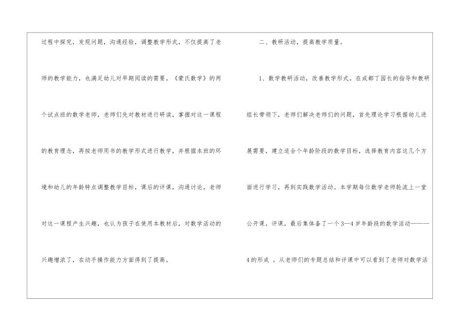 幼儿园教育教学工作的总结合集8篇_第3页