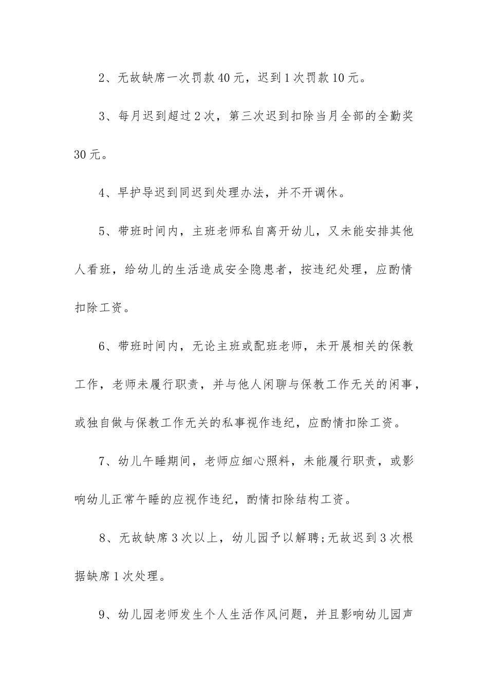 幼儿园教育教学教师规章制度5篇_第3页