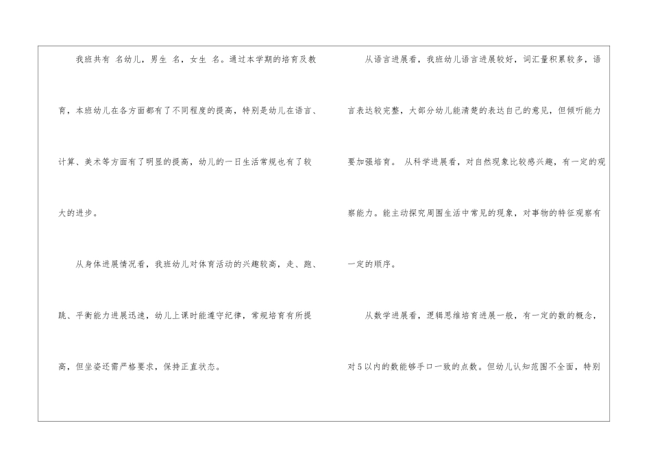 幼儿园教育教学的工作总结五篇_第2页