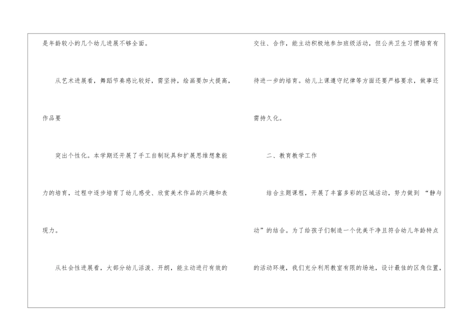 幼儿园教育教学的工作总结五篇_第3页