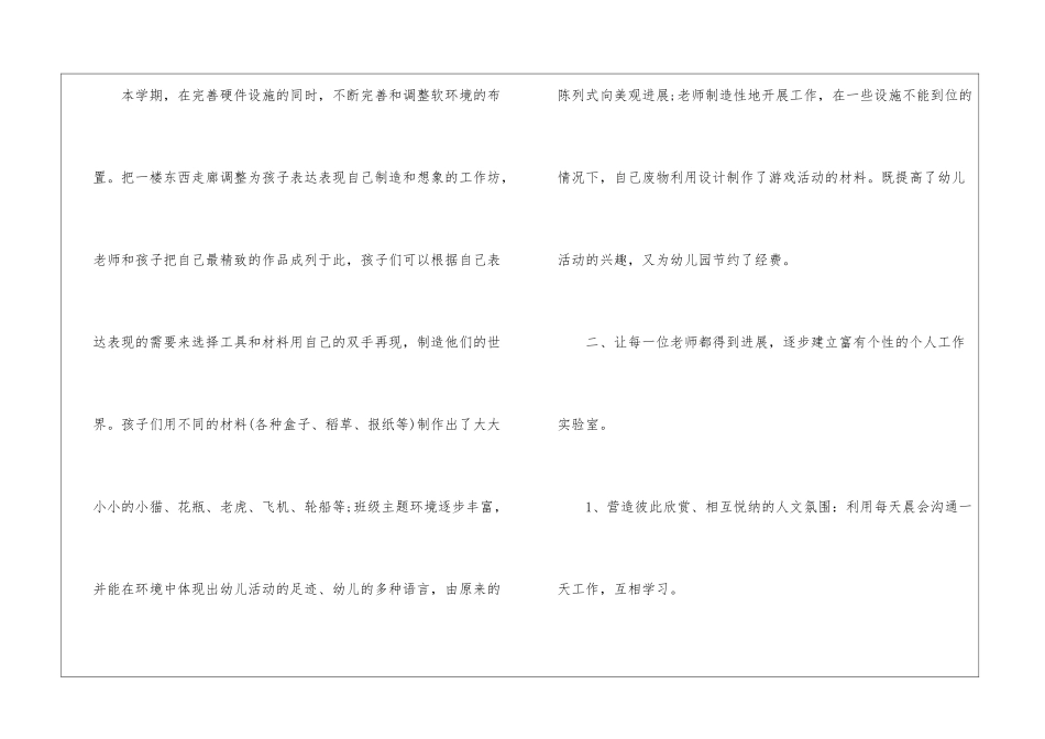 幼儿园教育教学的工作总结_第2页