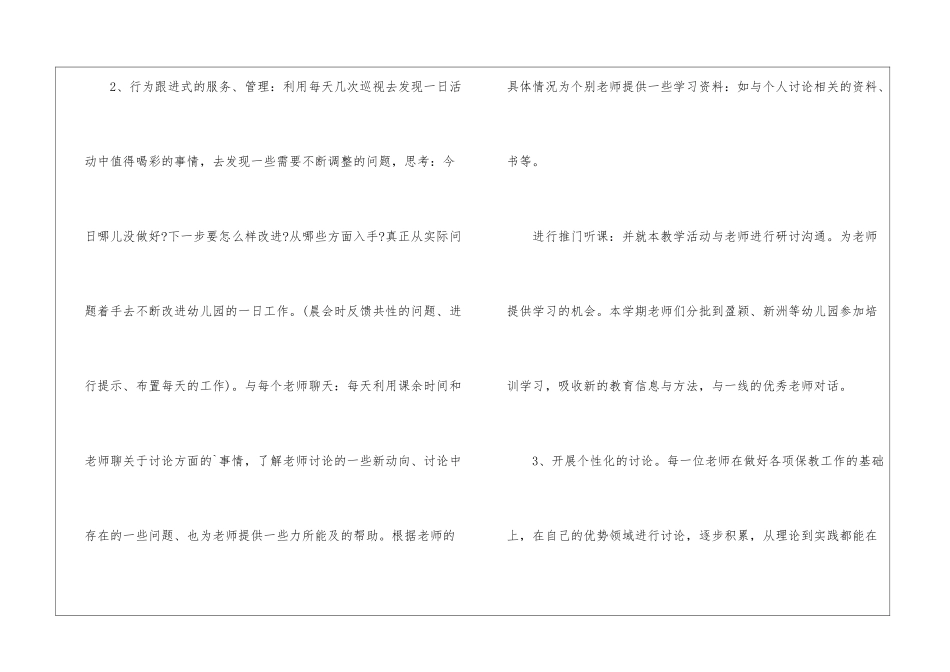 幼儿园教育教学的工作总结_第3页
