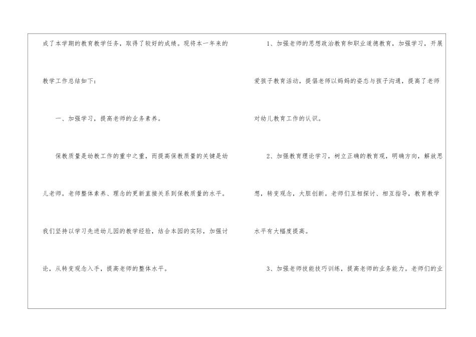 幼儿园教育教学的工作总结7篇_第2页