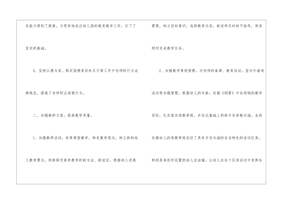 幼儿园教育教学的工作总结7篇_第3页