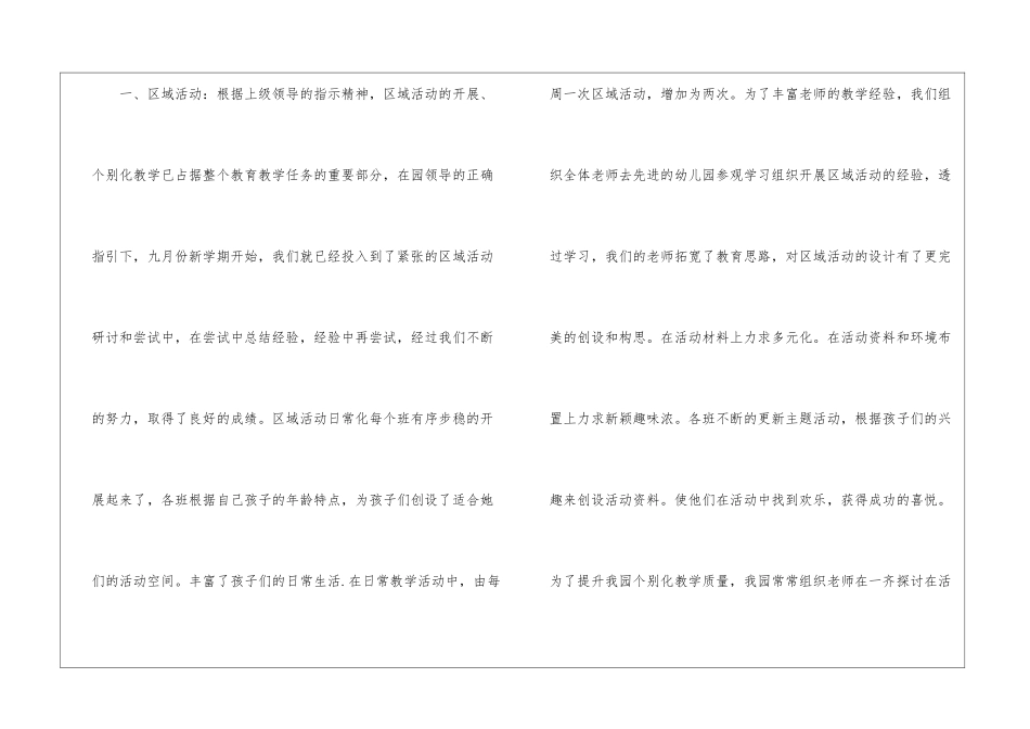 幼儿园教育教学总结_第2页