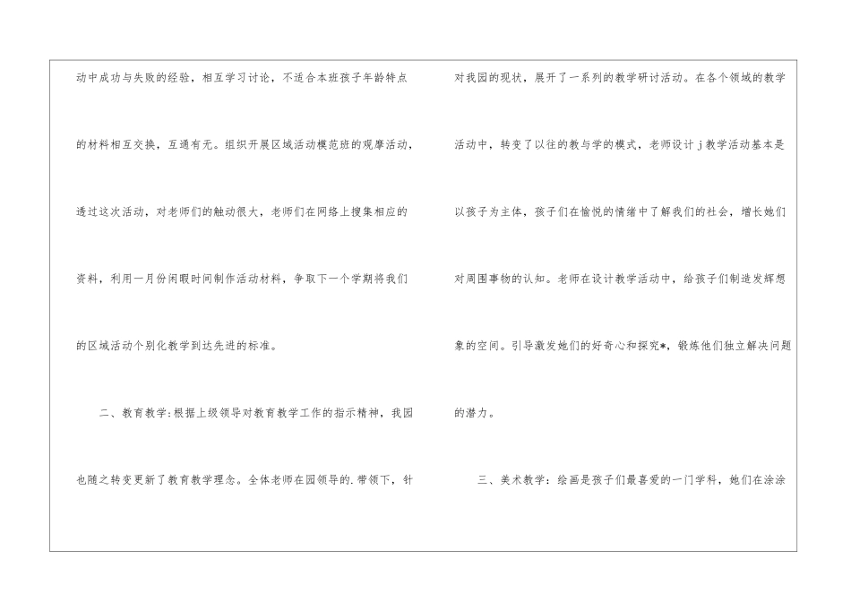 幼儿园教育教学总结_第3页