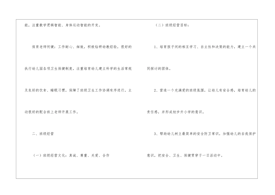 幼儿园教育教学计划汇编15篇_第3页