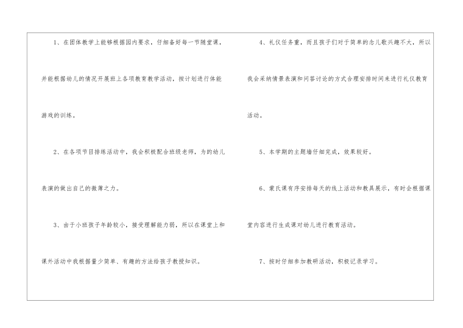 幼儿园教育教学的工作总结(精选13篇)_第2页