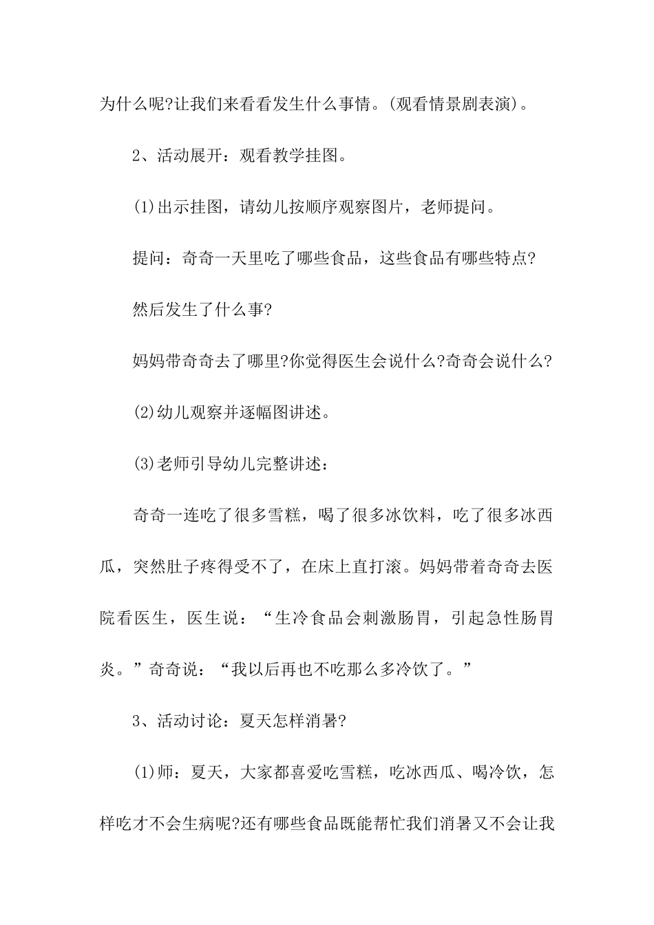 幼儿园教育活动方案(精选18篇)_第2页
