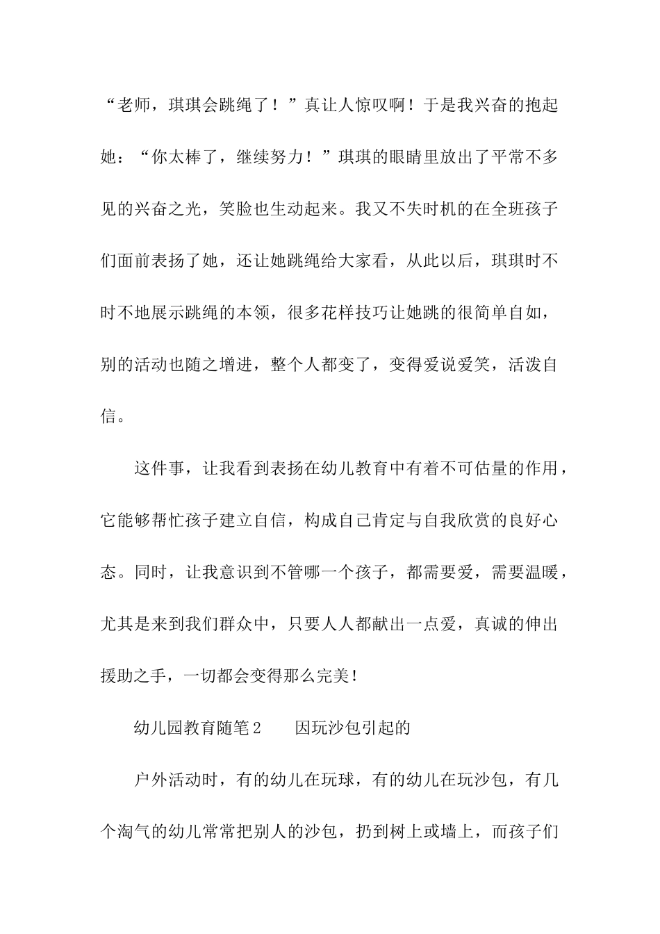 幼儿园教育随笔(精选17篇)_第2页