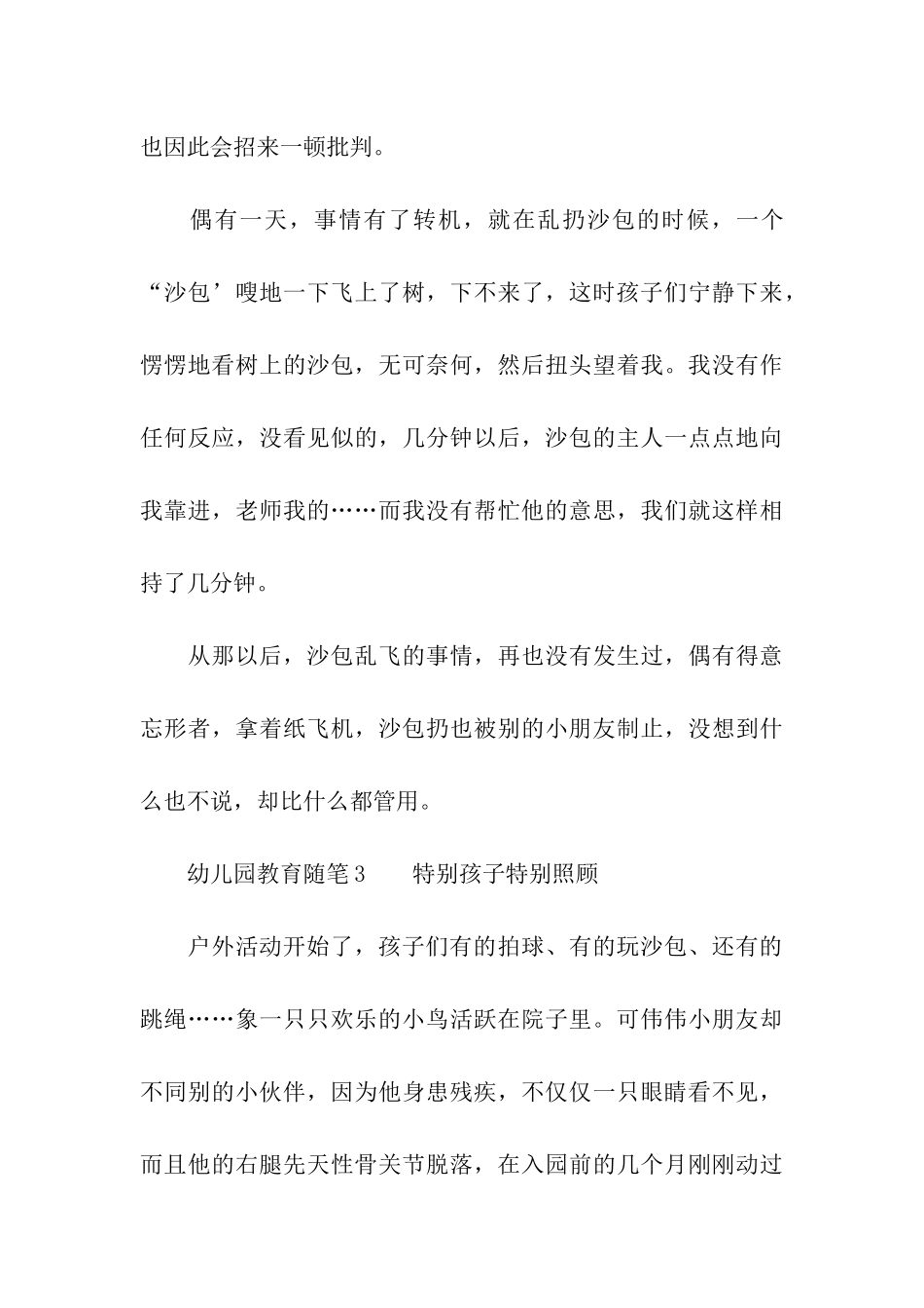 幼儿园教育随笔(精选17篇)_第3页