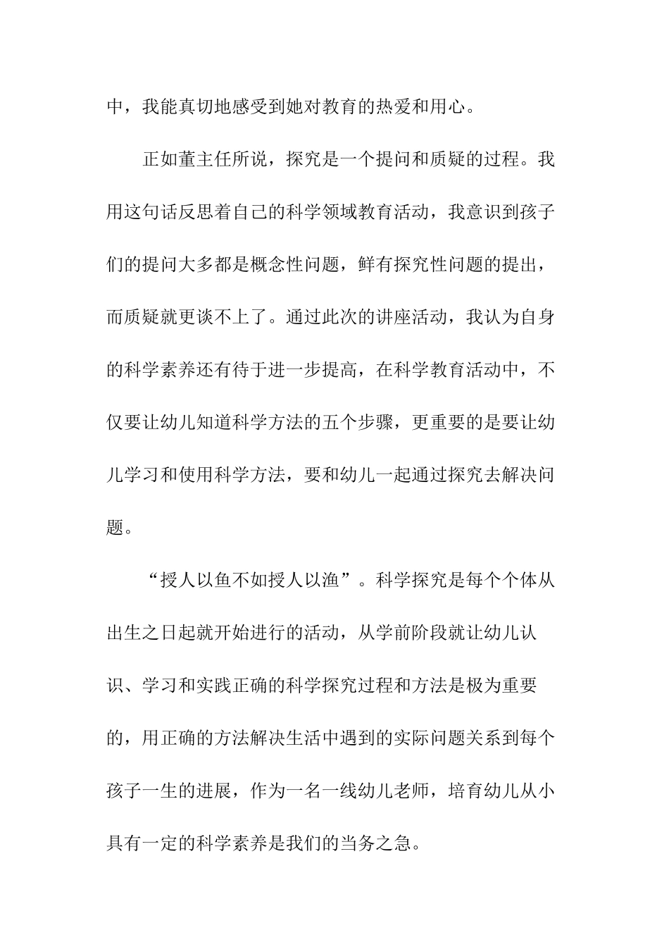 幼儿园教育讲座心得体会_第2页