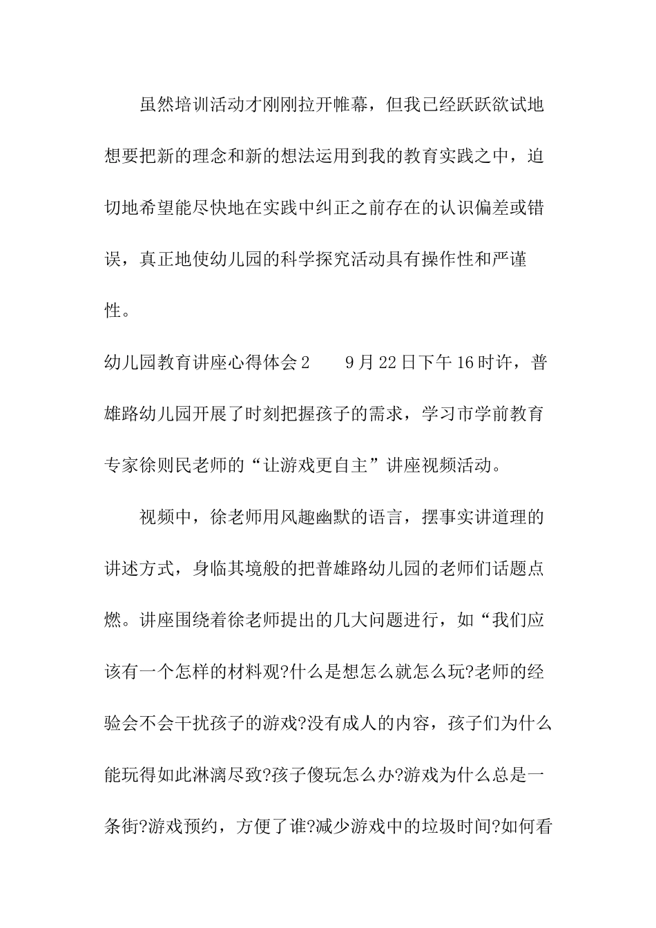 幼儿园教育讲座心得体会_第3页