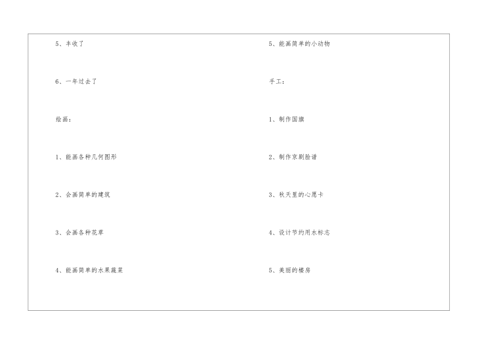 幼儿园教育教学计划通用15篇_第2页