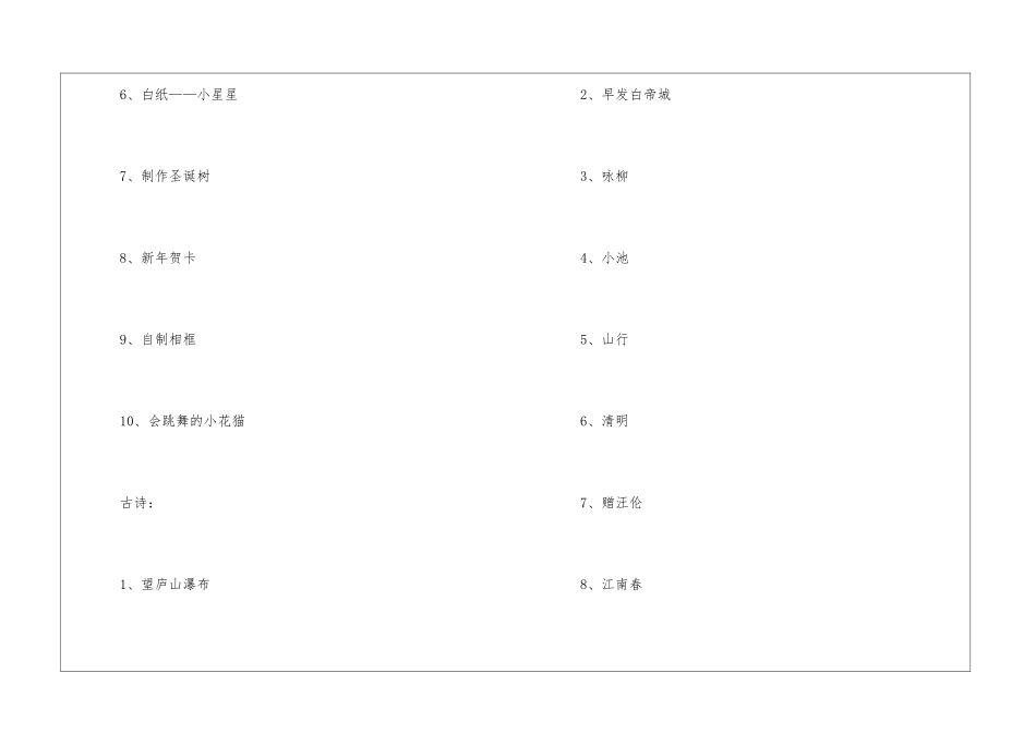 幼儿园教育教学计划通用15篇_第3页