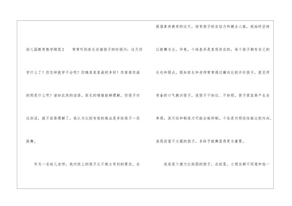 幼儿园教育教学随笔_第2页