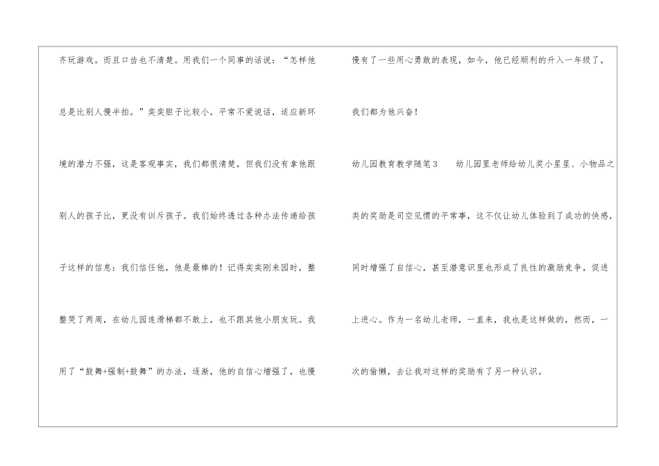幼儿园教育教学随笔_第3页