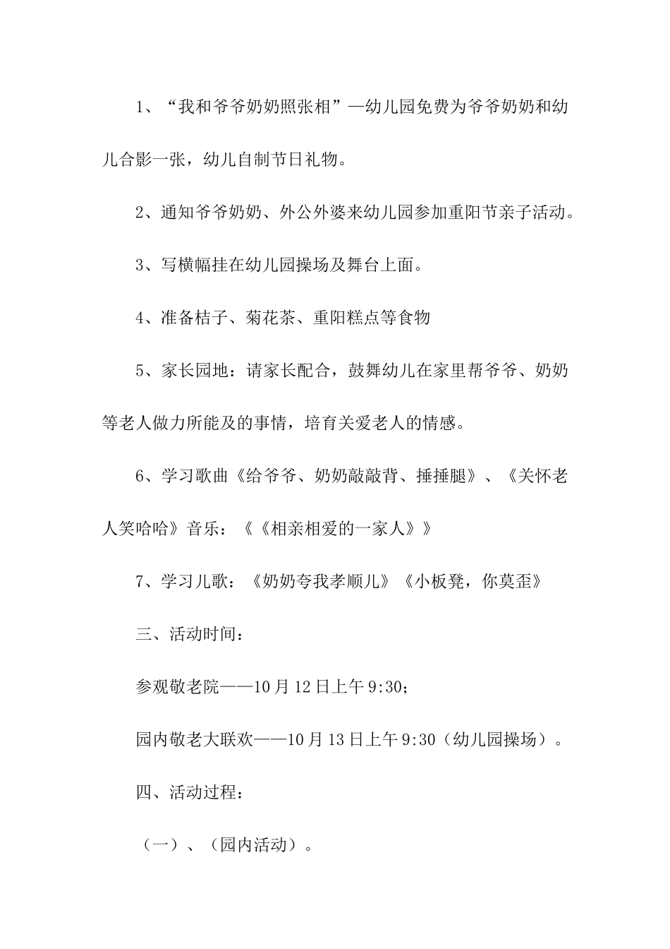 幼儿园敬老月活动方案_第2页